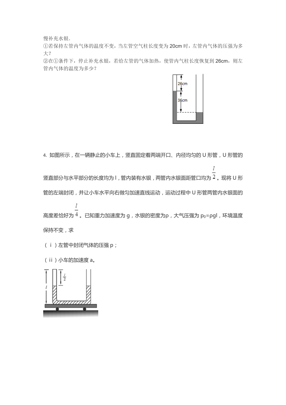 33热学计算题精编版.doc_第2页