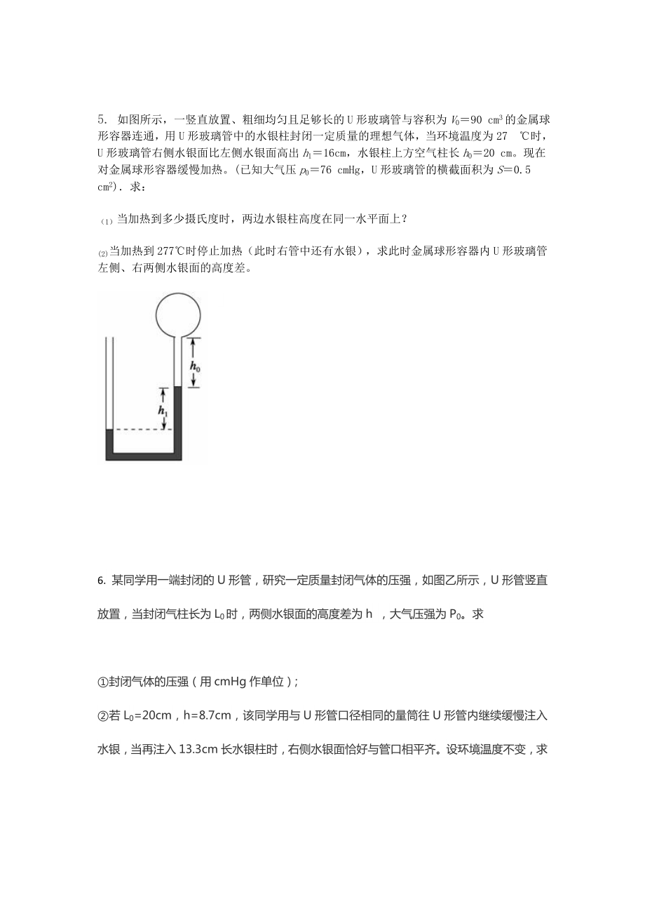 33热学计算题精编版.doc_第3页