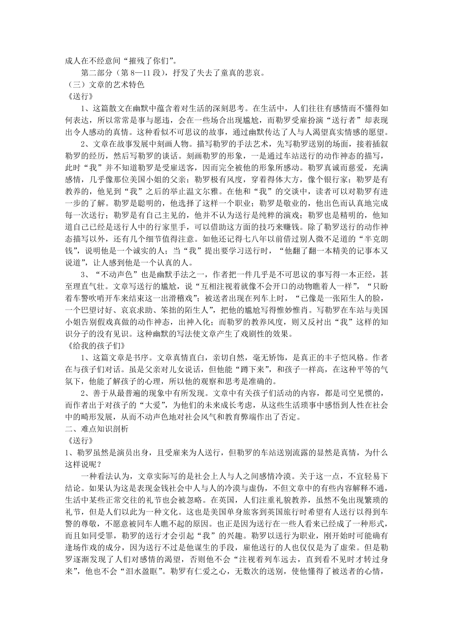 高中语文《给我的孩子们》教案11 北师大版必修2.doc_第2页