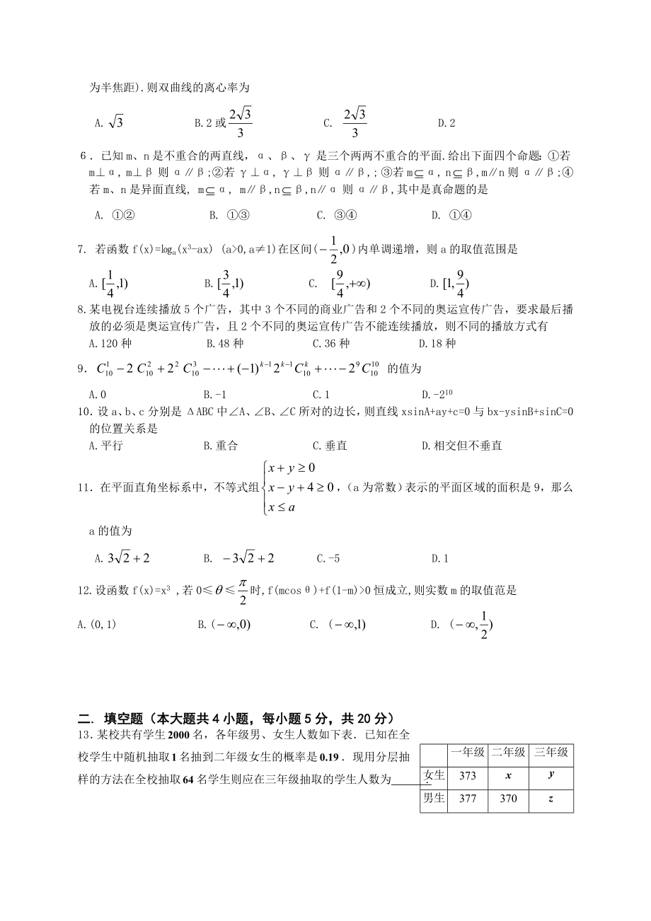 高三仿真考试(四)理科数学.doc_第2页