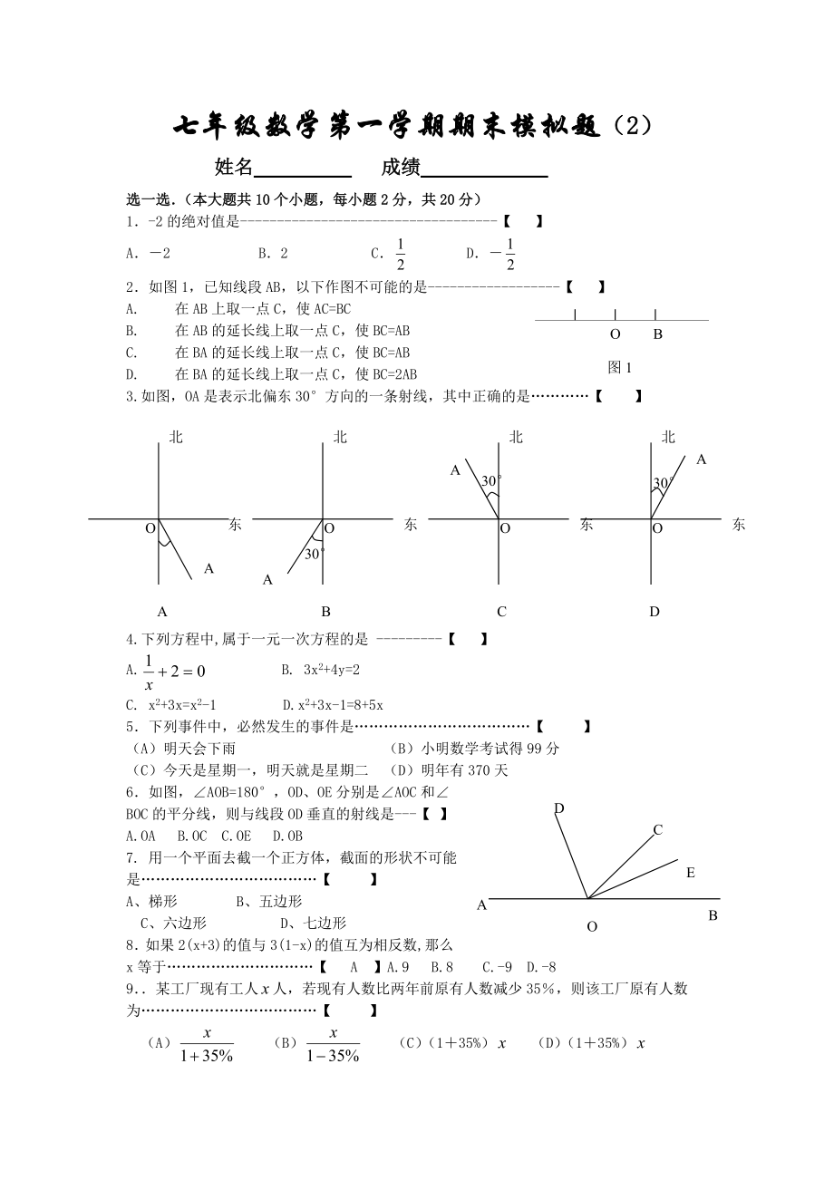 七级数学第一学期期末模拟题.doc_第1页