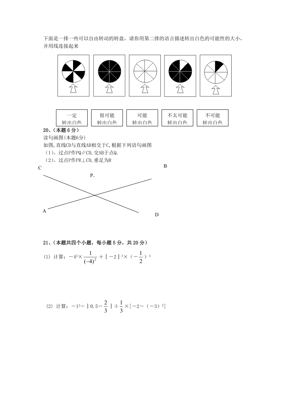 七级数学第一学期期末模拟题.doc_第3页