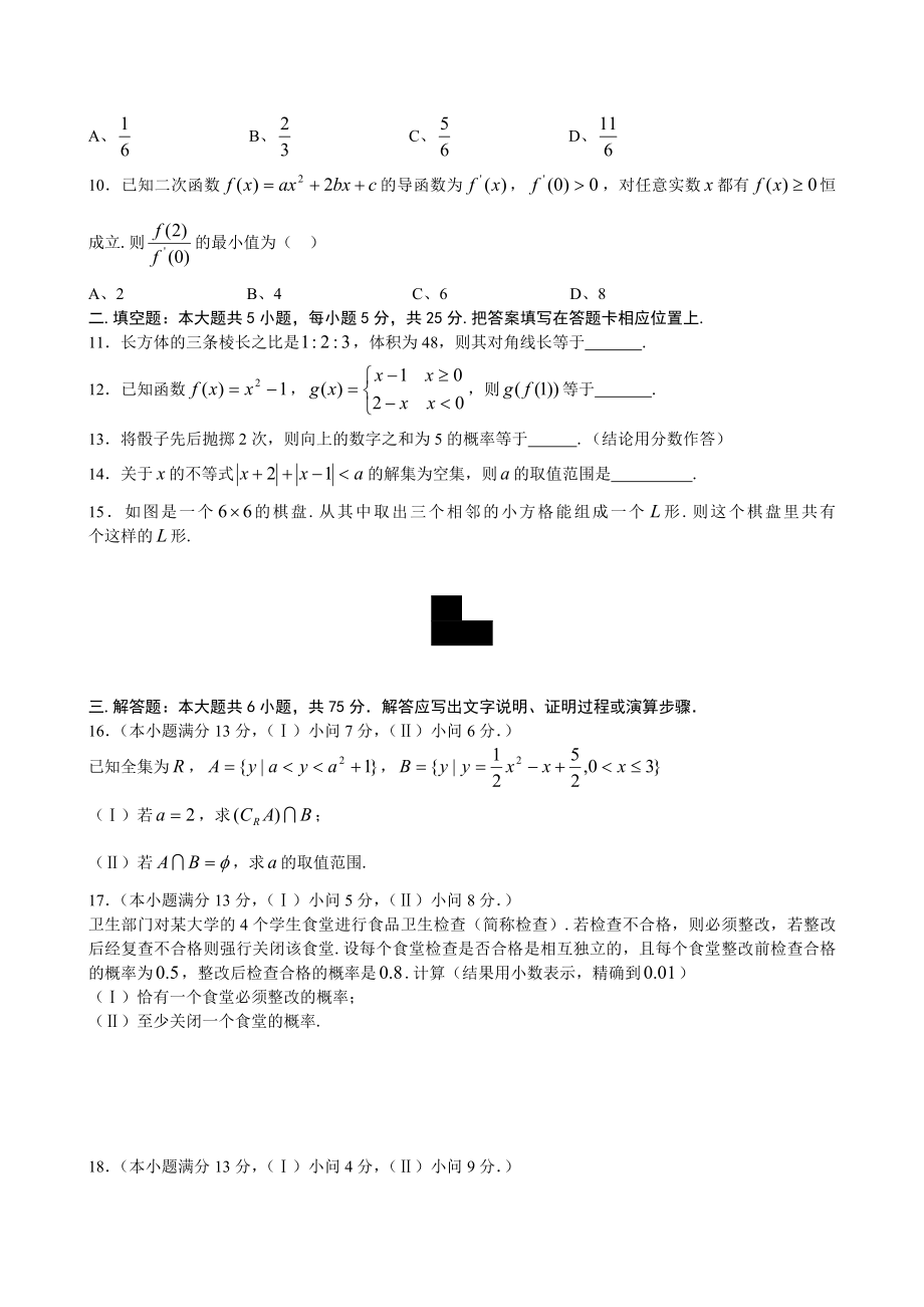 重庆八中高三上学期第一次月考(数学文).doc_第2页