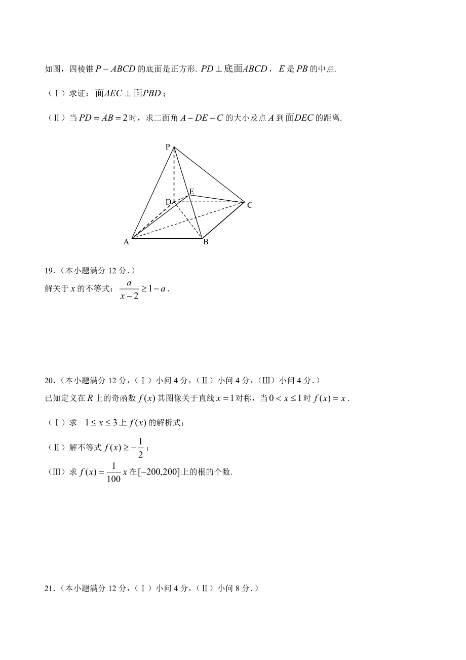 重庆八中高三上学期第一次月考(数学文).doc_第3页