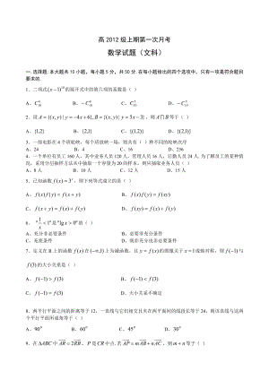 重庆八中高三上学期第一次月考(数学文).doc