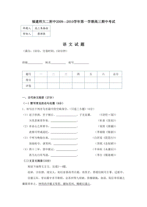 福建师大二附中第一学期高三期中考试(语文).doc