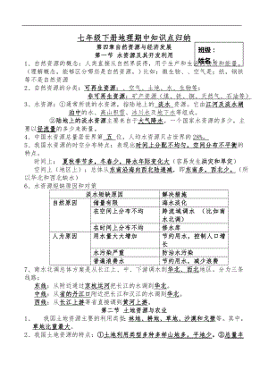 七年级(下册)地理期中知识点归纳.doc