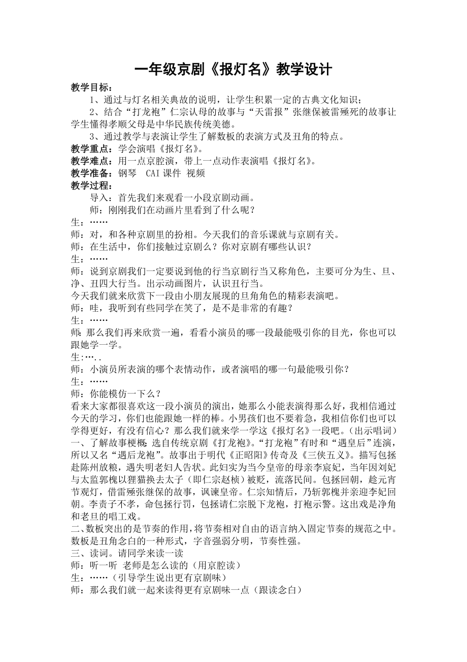 一级京剧报灯名教学设计.doc_第1页