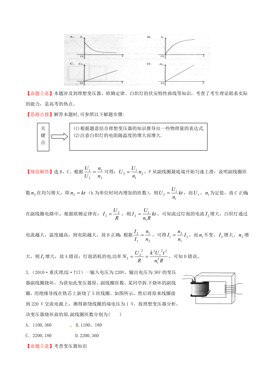 高考物理 考点汇总 考点13 交变电流 新人教版.doc_第2页