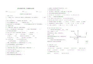 四级数学第二学期期末试卷.doc