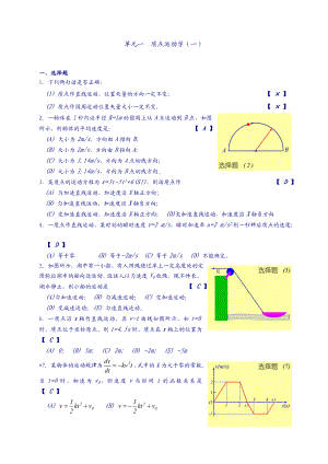 《大学物理习题集》(上)习题解答.doc