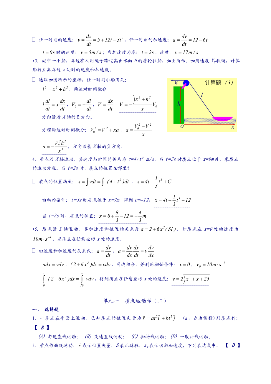 《大学物理习题集》(上)习题解答.doc_第3页