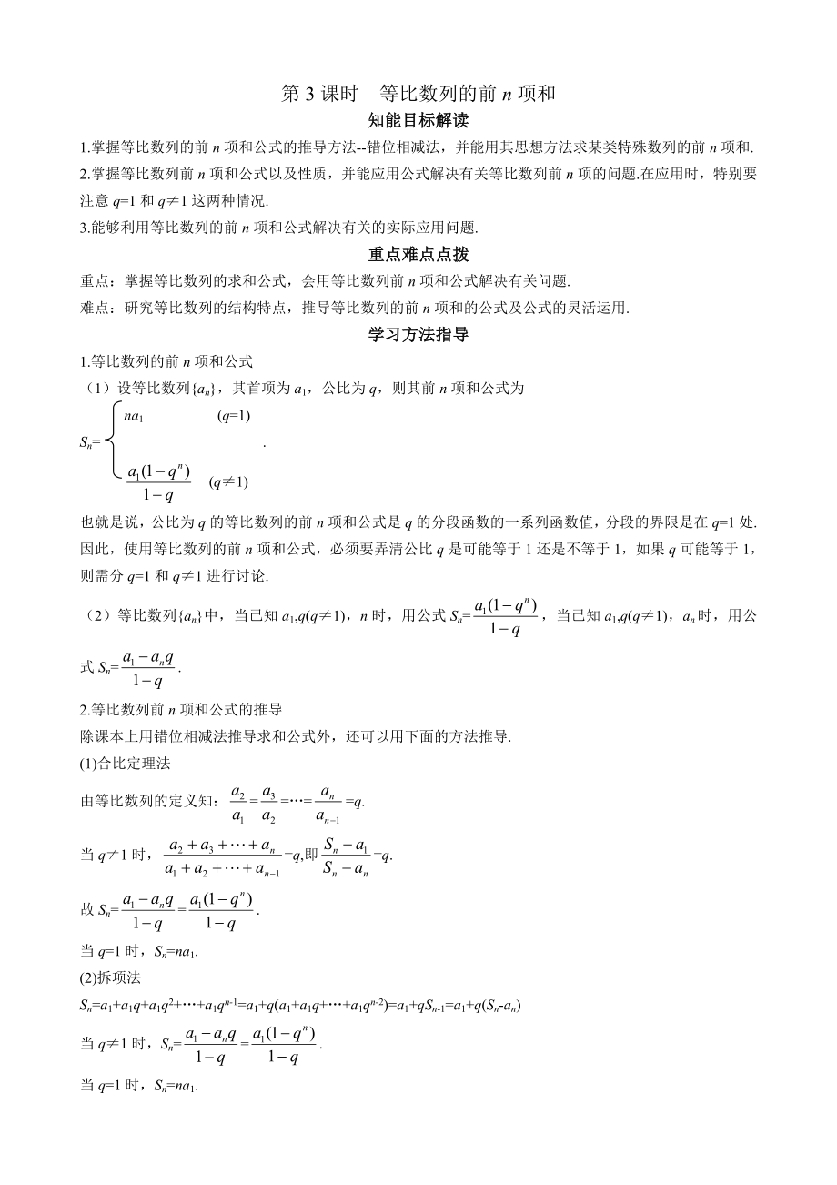 北师大版高中数学导学案《等比数列的前n项和》　.doc_第1页