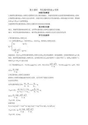 北师大版高中数学导学案《等比数列的前n项和》　.doc