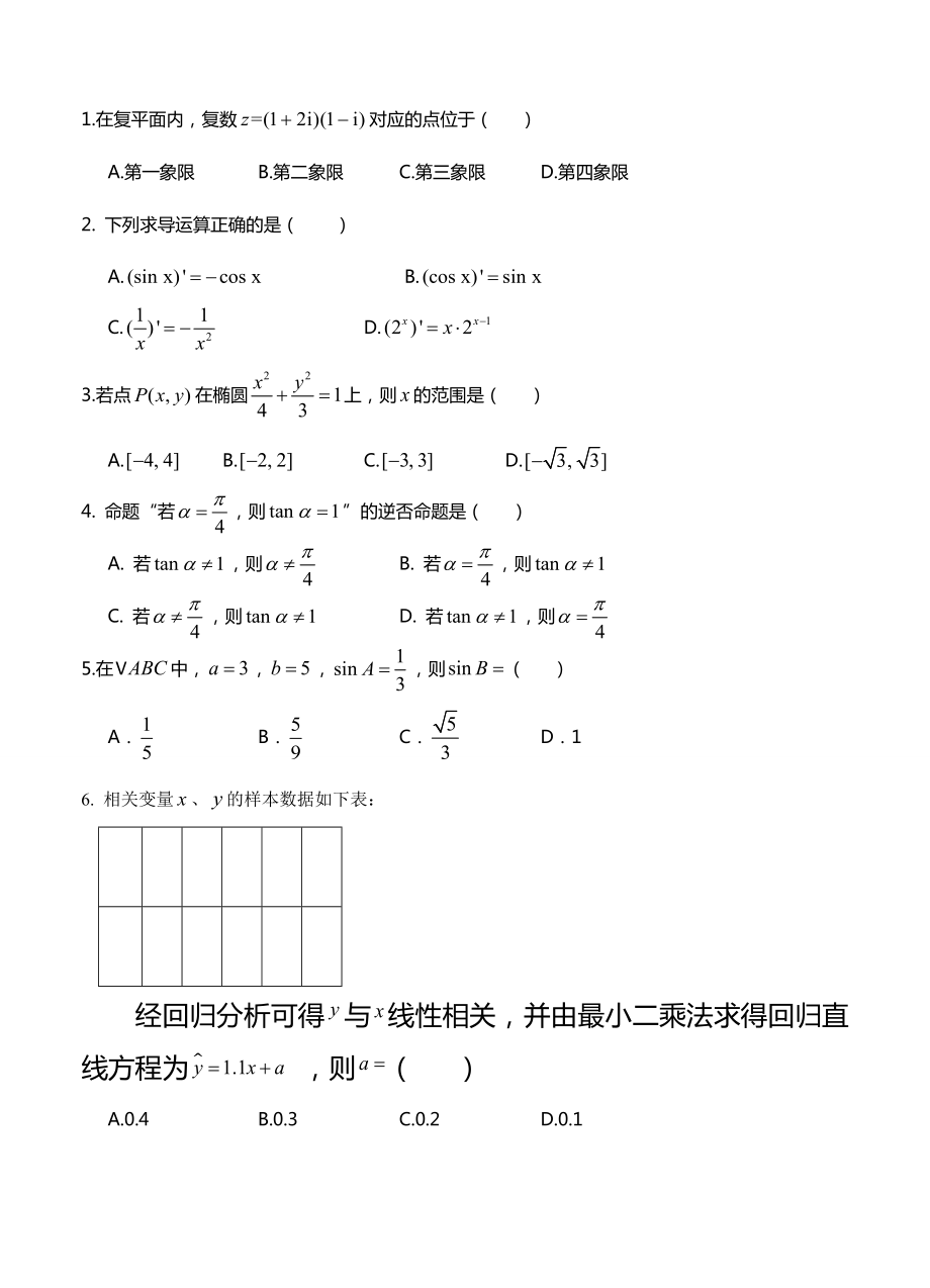 广州市海珠区高二下学期期末联考数学（文）试题.doc_第2页