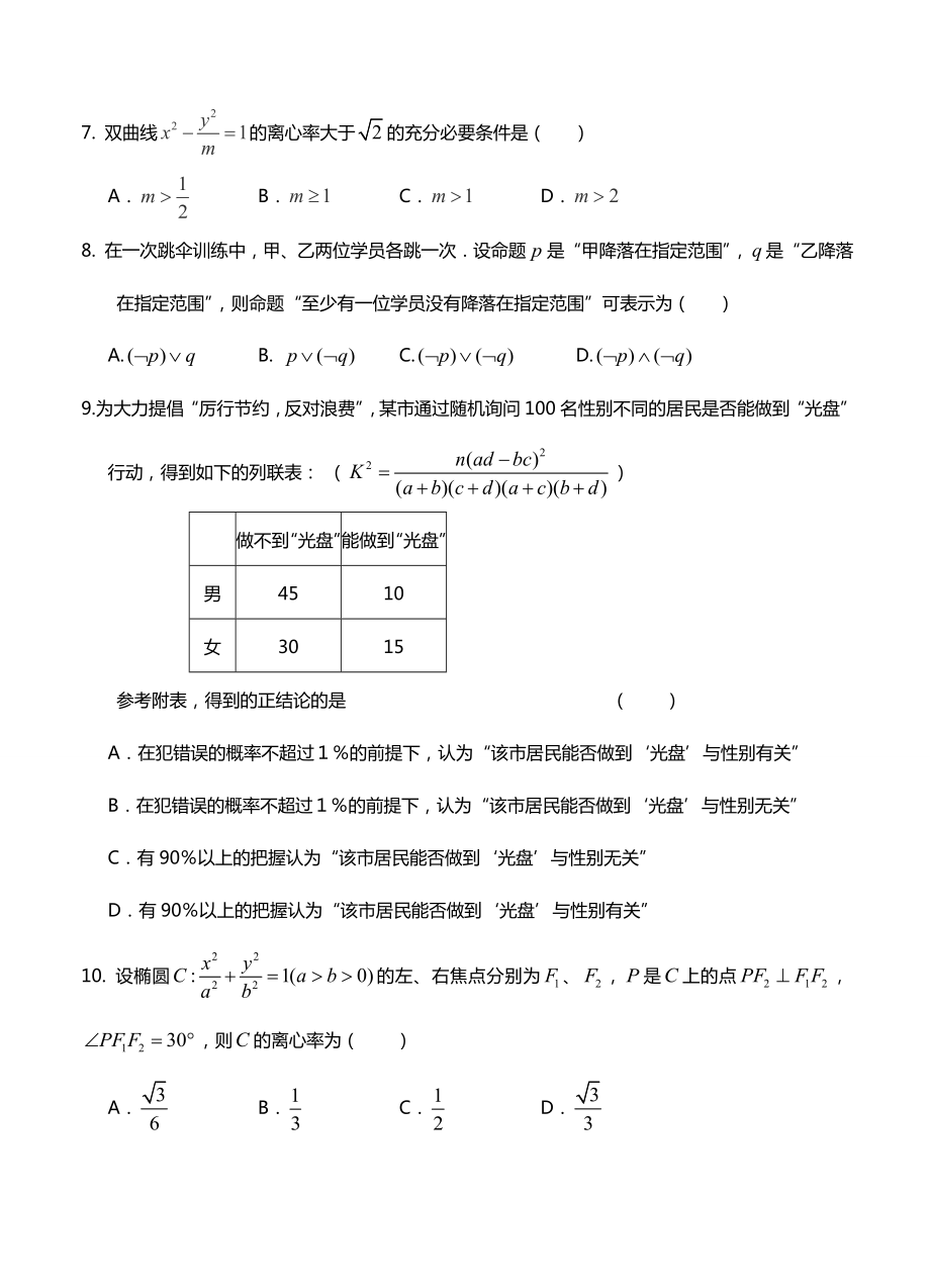 广州市海珠区高二下学期期末联考数学（文）试题.doc_第3页