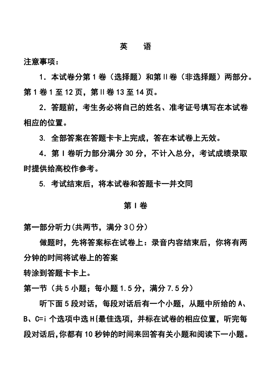 河南河北山西高三高考考前质量监测英语试题及答案.doc_第1页