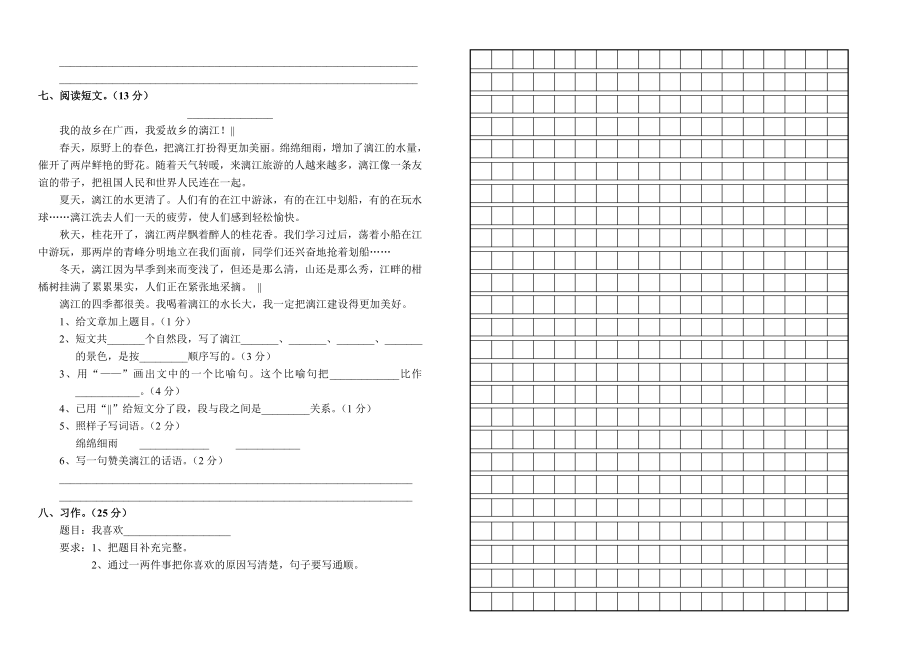 小学三级语文上册第四次单元测试卷.doc_第3页