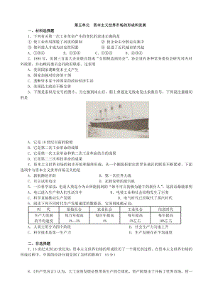 人教版高三历史必修二第二单元材料导读学案.doc