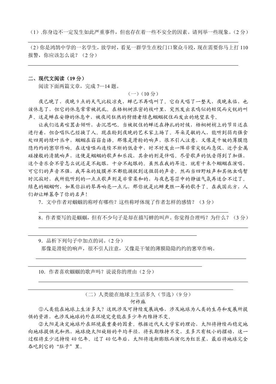 人教版初中语文七级上册第四单元质量检测试题.doc_第2页