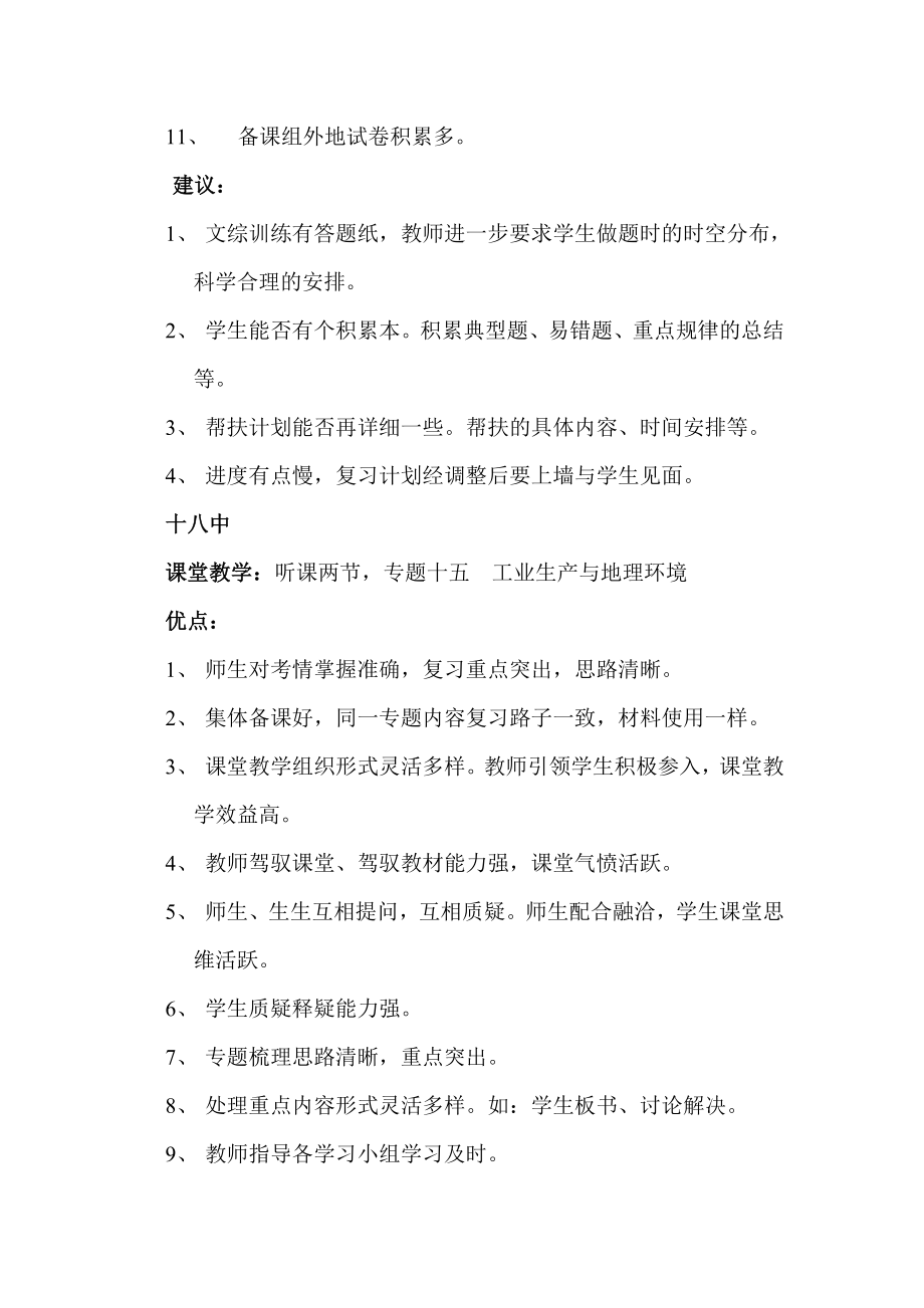 高三地理二轮教学视导总结.doc_第3页