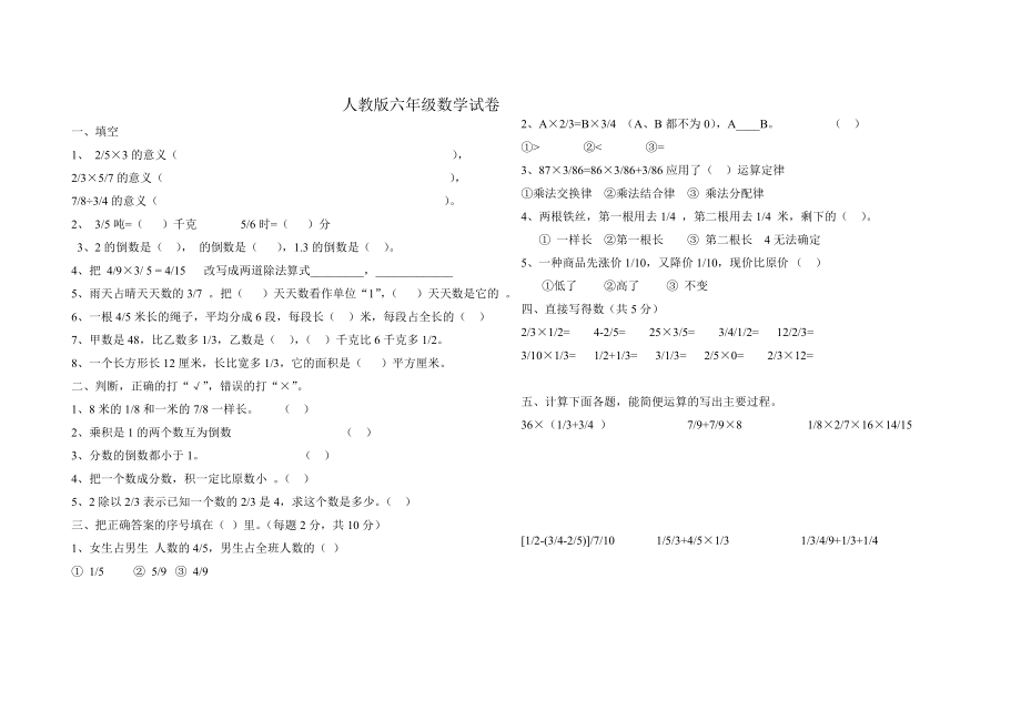 六级数学上学期月考试卷 人教版.doc_第1页