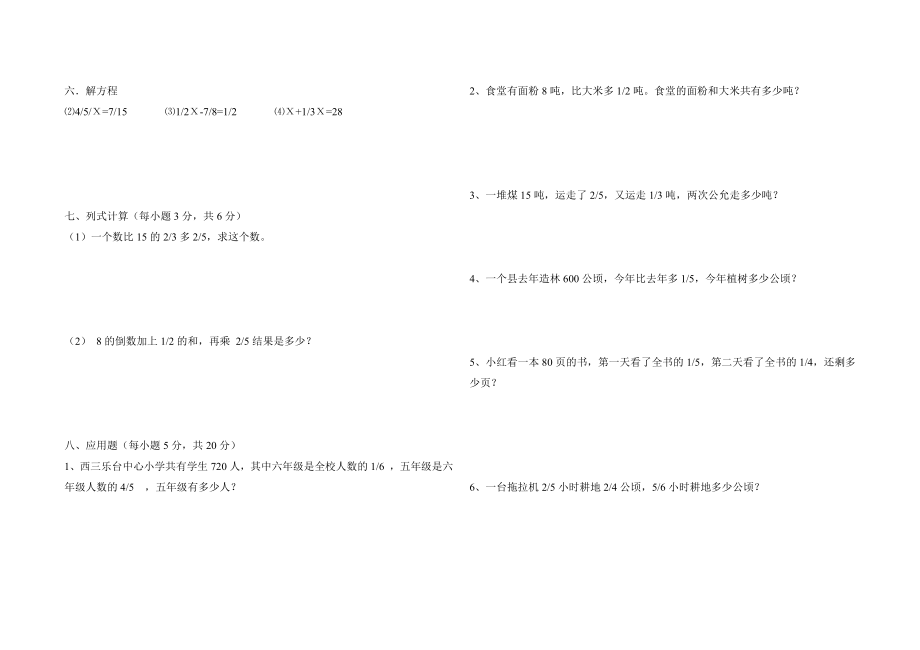 六级数学上学期月考试卷 人教版.doc_第2页