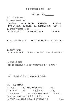 苏教版五级上学期数学期末调研试卷.doc