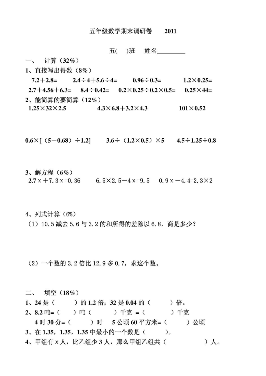 苏教版五级上学期数学期末调研试卷.doc_第1页