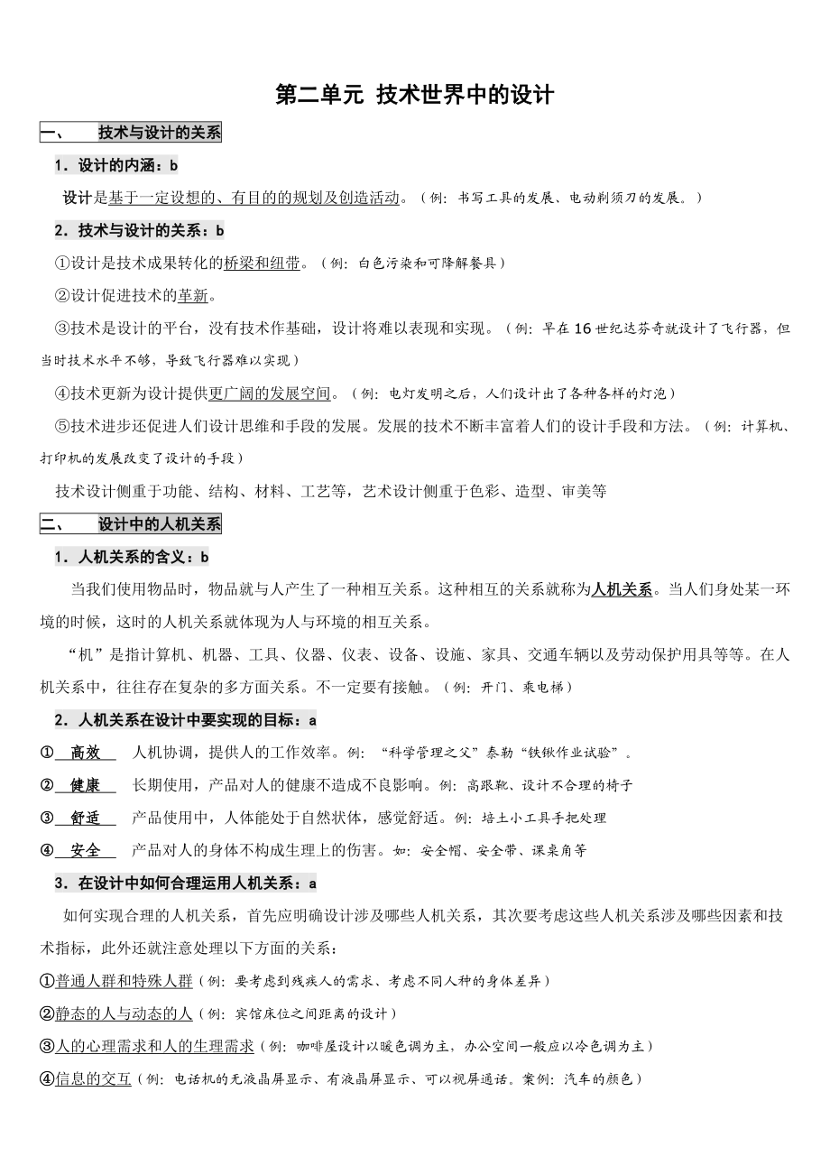 高中通用技术会考复习重要知识点完整.doc_第1页