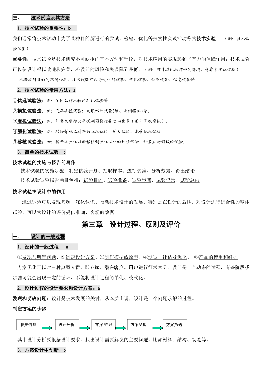 高中通用技术会考复习重要知识点完整.doc_第2页