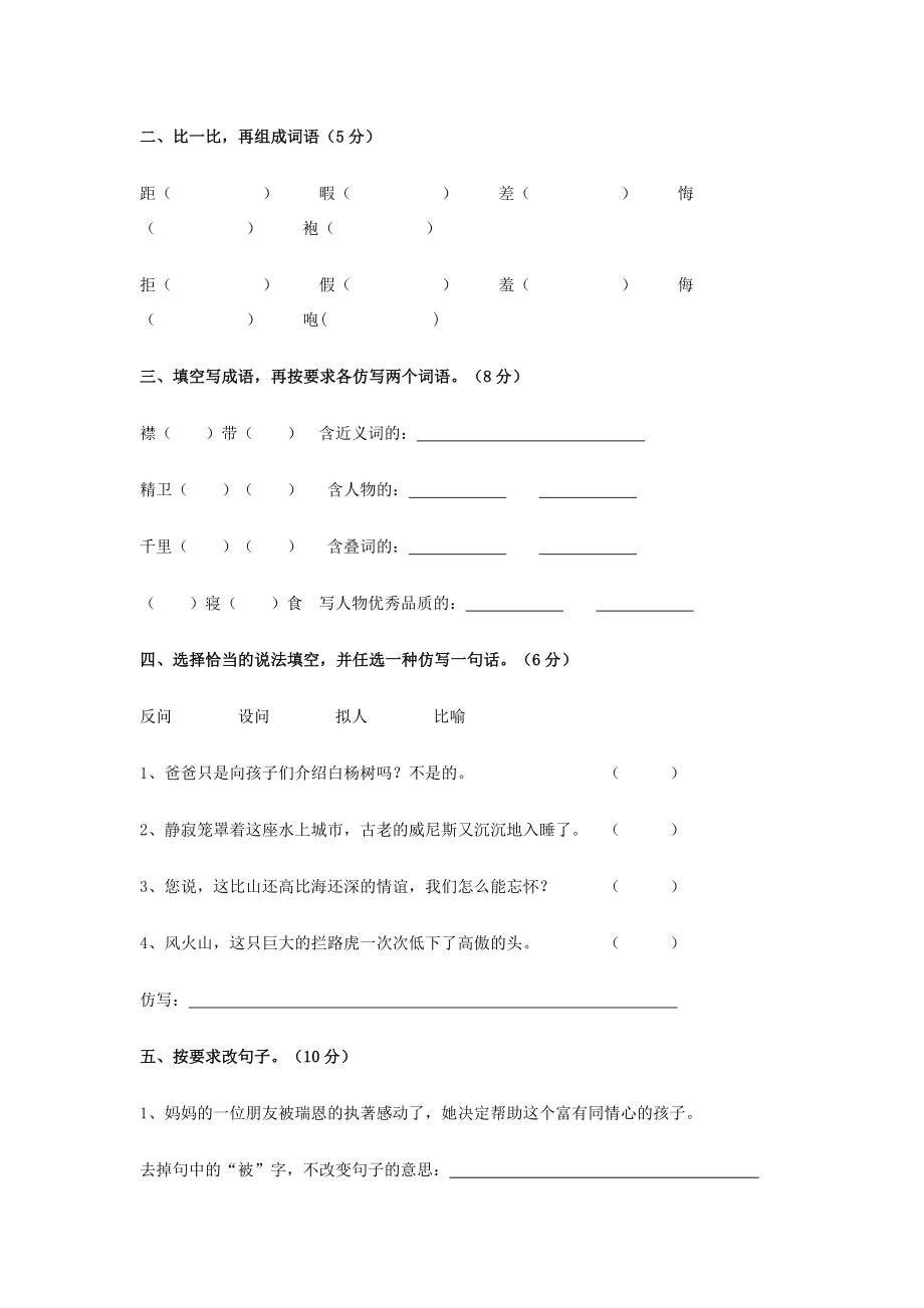 第二学期五级期末语文试卷.doc_第2页