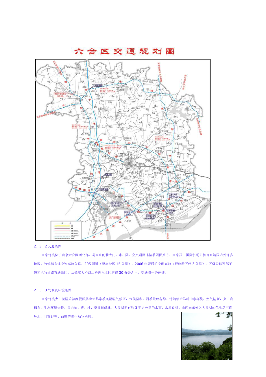 《南京竹镇火山泥浴旅游度假区》商业计划书.doc_第3页