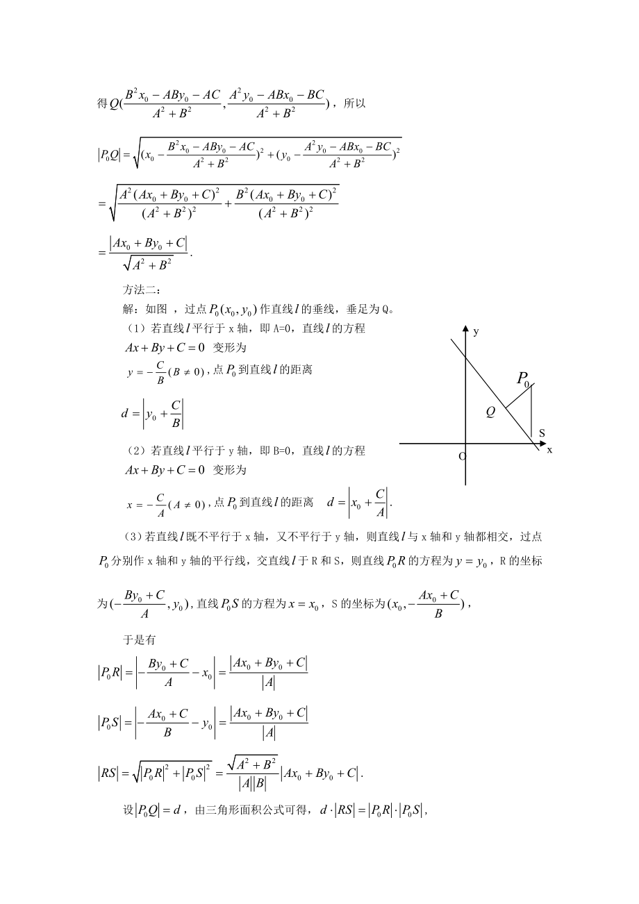 对人教版A版高中数学《点到直线的距离》一节的一点看法与建议.doc_第3页