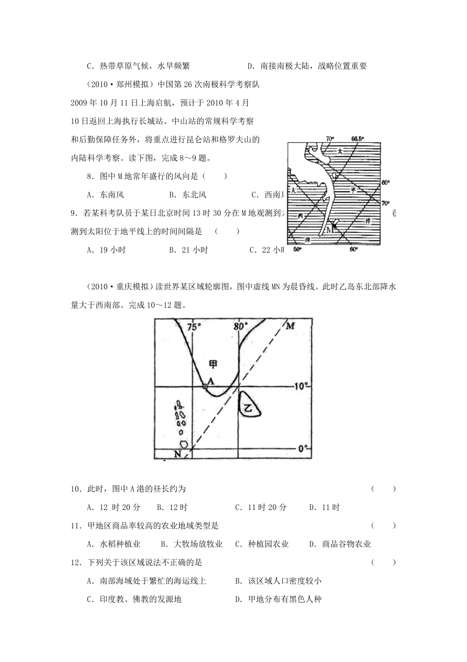 【地理】高考新课标复习模拟试题精析：考点10世界地理.doc_第2页