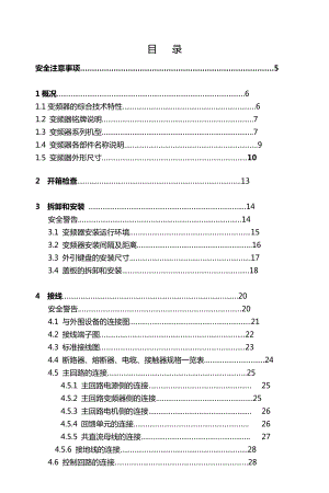 INVT英威腾变频器使用说明CHE使用说明(1.3版).doc