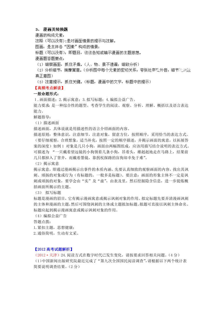 高考语文 321精品系列 专题16 图表与文字转换.doc_第2页