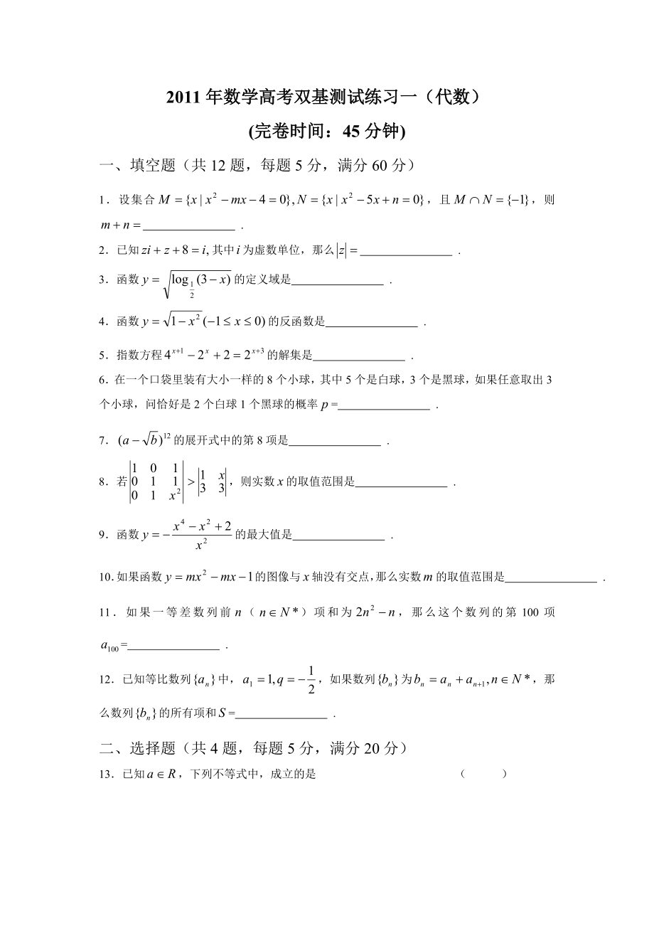 数学高考双基测试练习一.doc_第1页