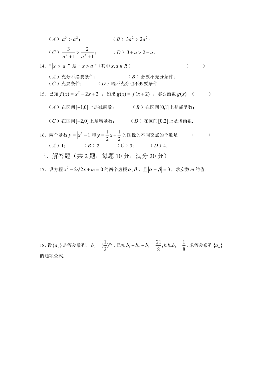 数学高考双基测试练习一.doc_第2页