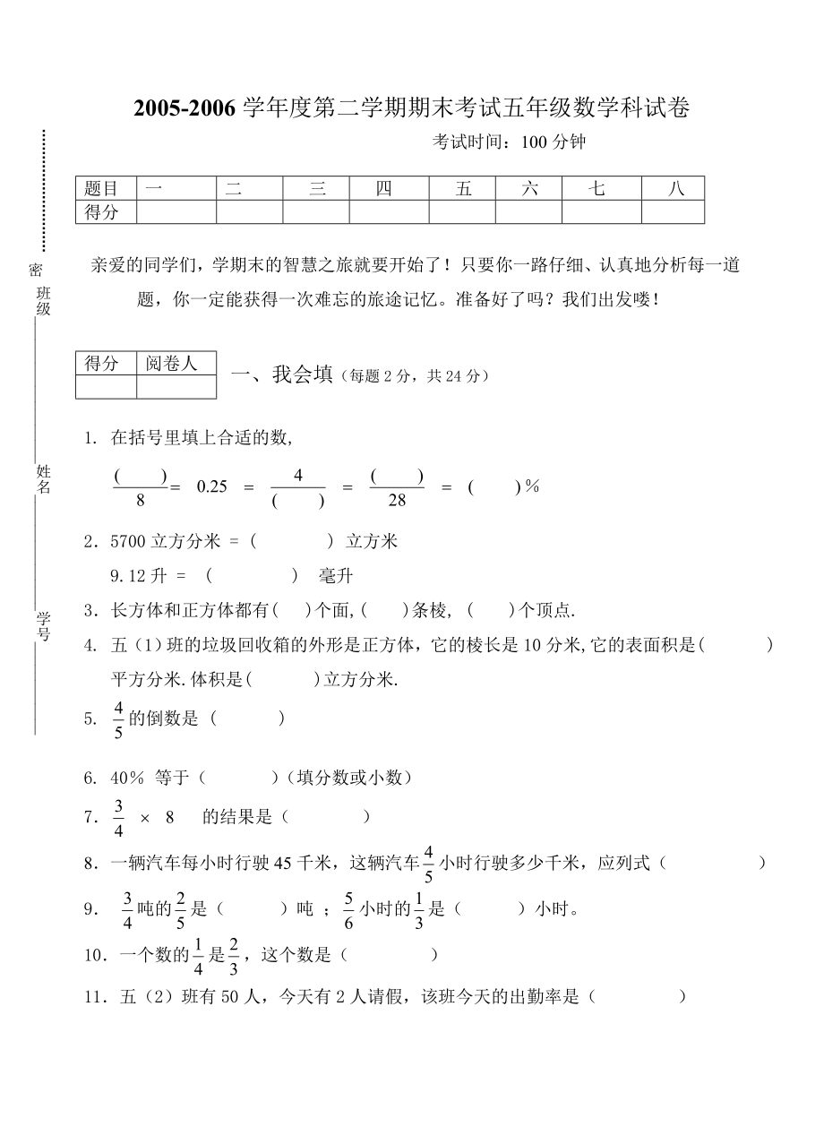 五级下期数学综合检测试卷1.doc_第1页