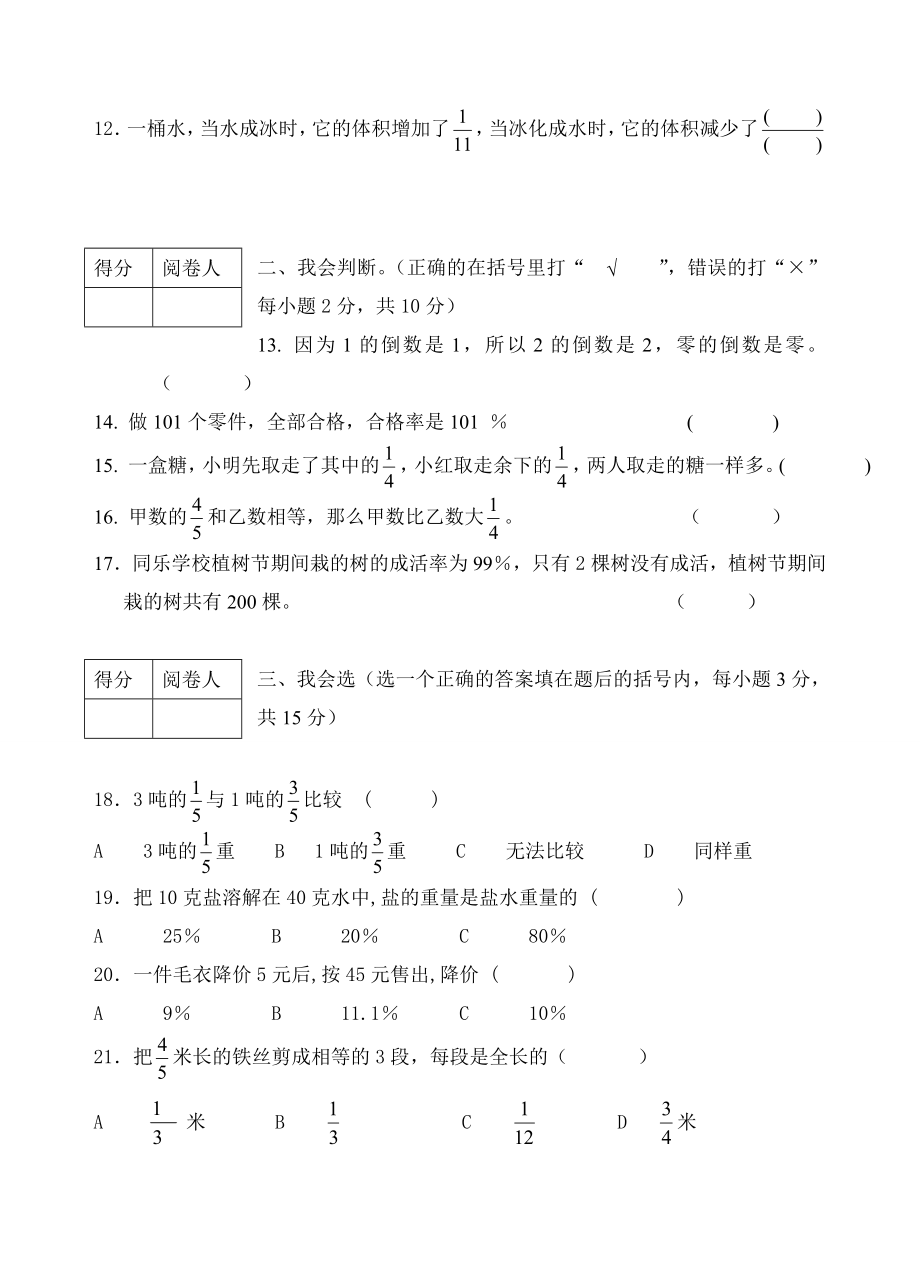 五级下期数学综合检测试卷1.doc_第2页