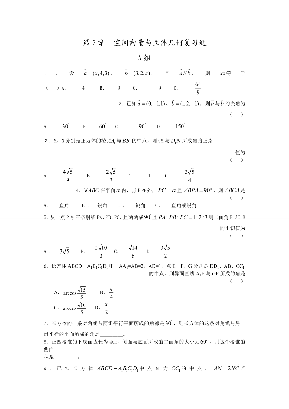 空间几何体高考题与预测.doc_第1页