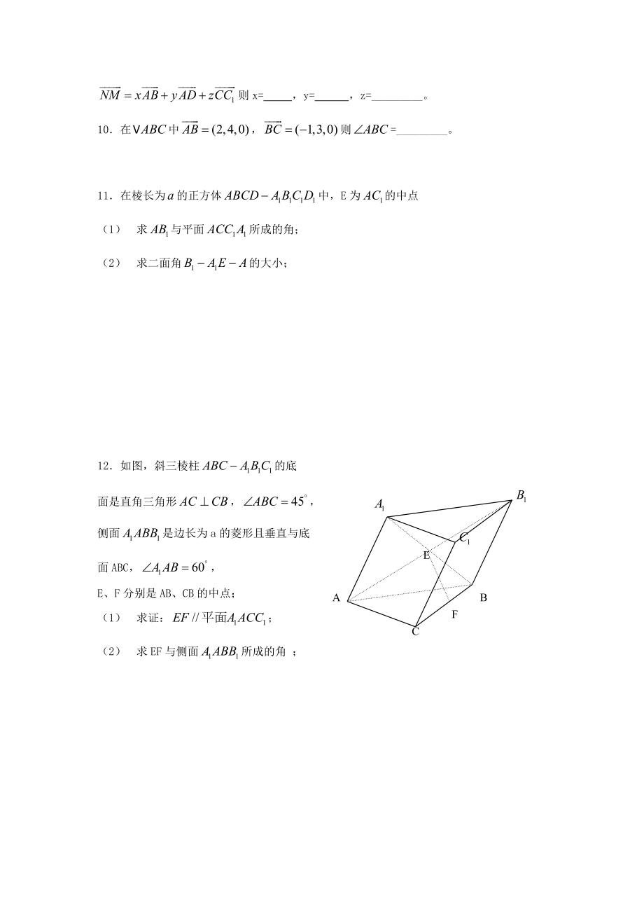 空间几何体高考题与预测.doc_第2页