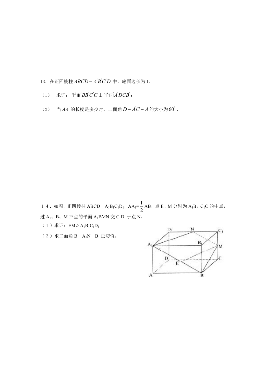 空间几何体高考题与预测.doc_第3页