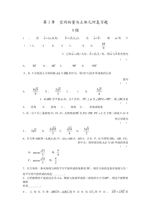 空间几何体高考题与预测.doc