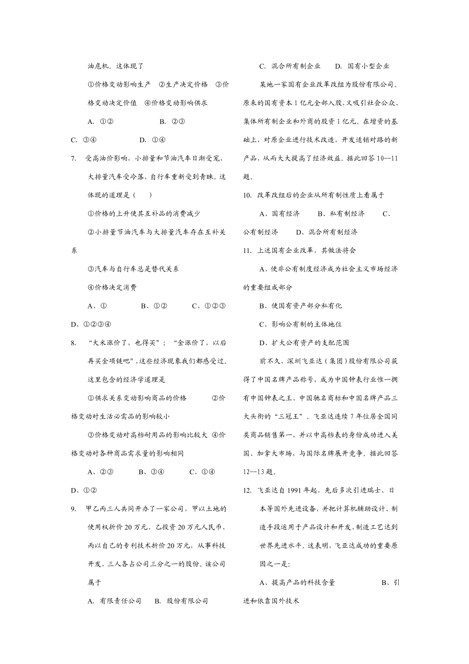 河北省衡水中学高三上学期第三次调研考试(政治).doc_第2页