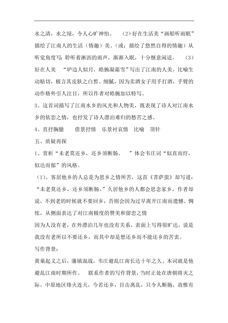 高考语文中国古代诗歌散文复习学案41.doc_第3页