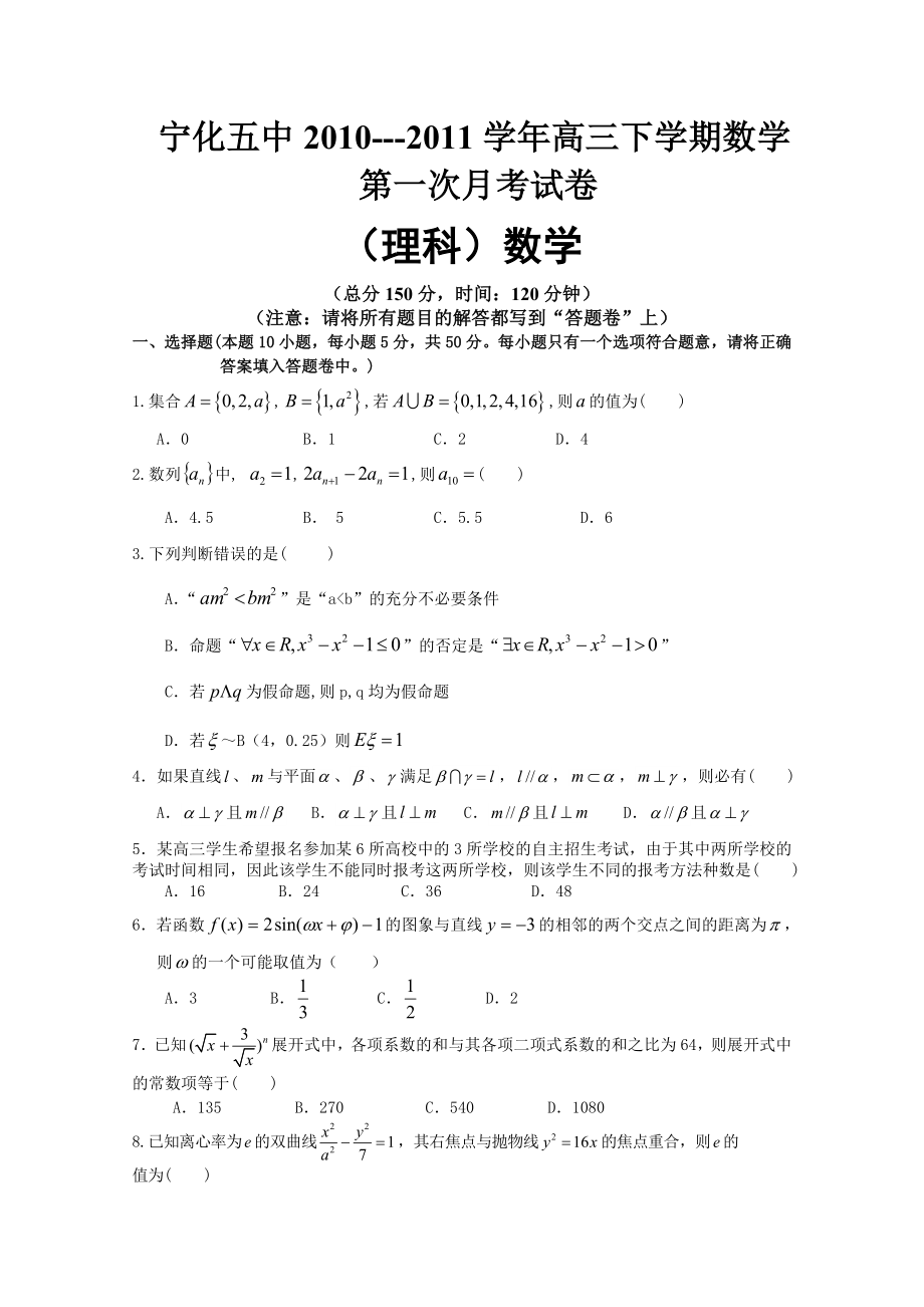 福建宁化五中高三下学期第一次月考数学理科试卷.doc_第1页