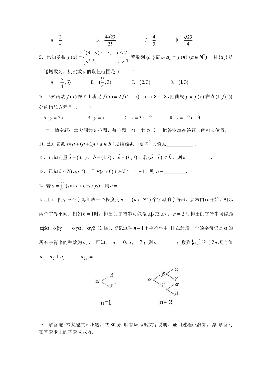 福建宁化五中高三下学期第一次月考数学理科试卷.doc_第2页