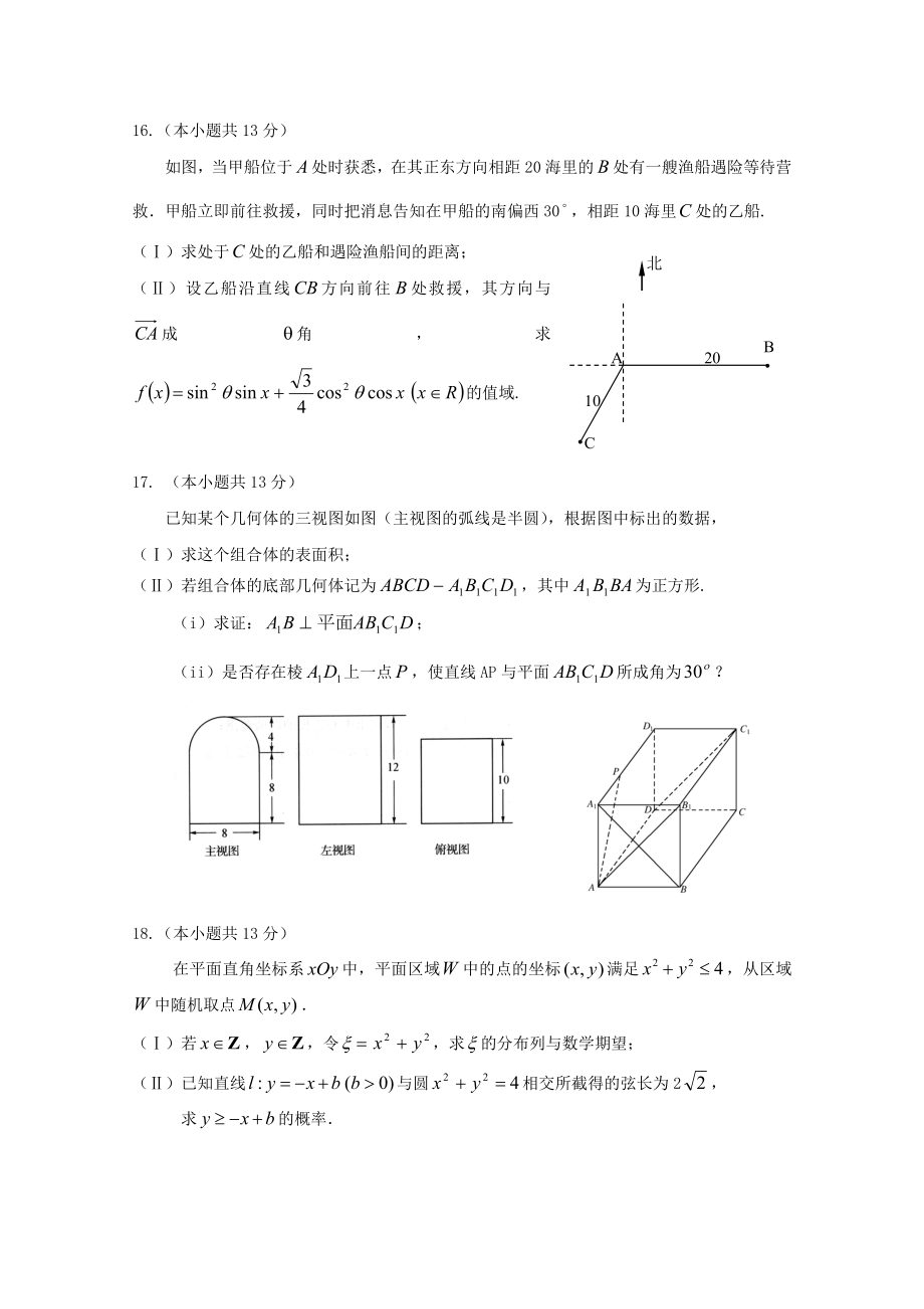 福建宁化五中高三下学期第一次月考数学理科试卷.doc_第3页